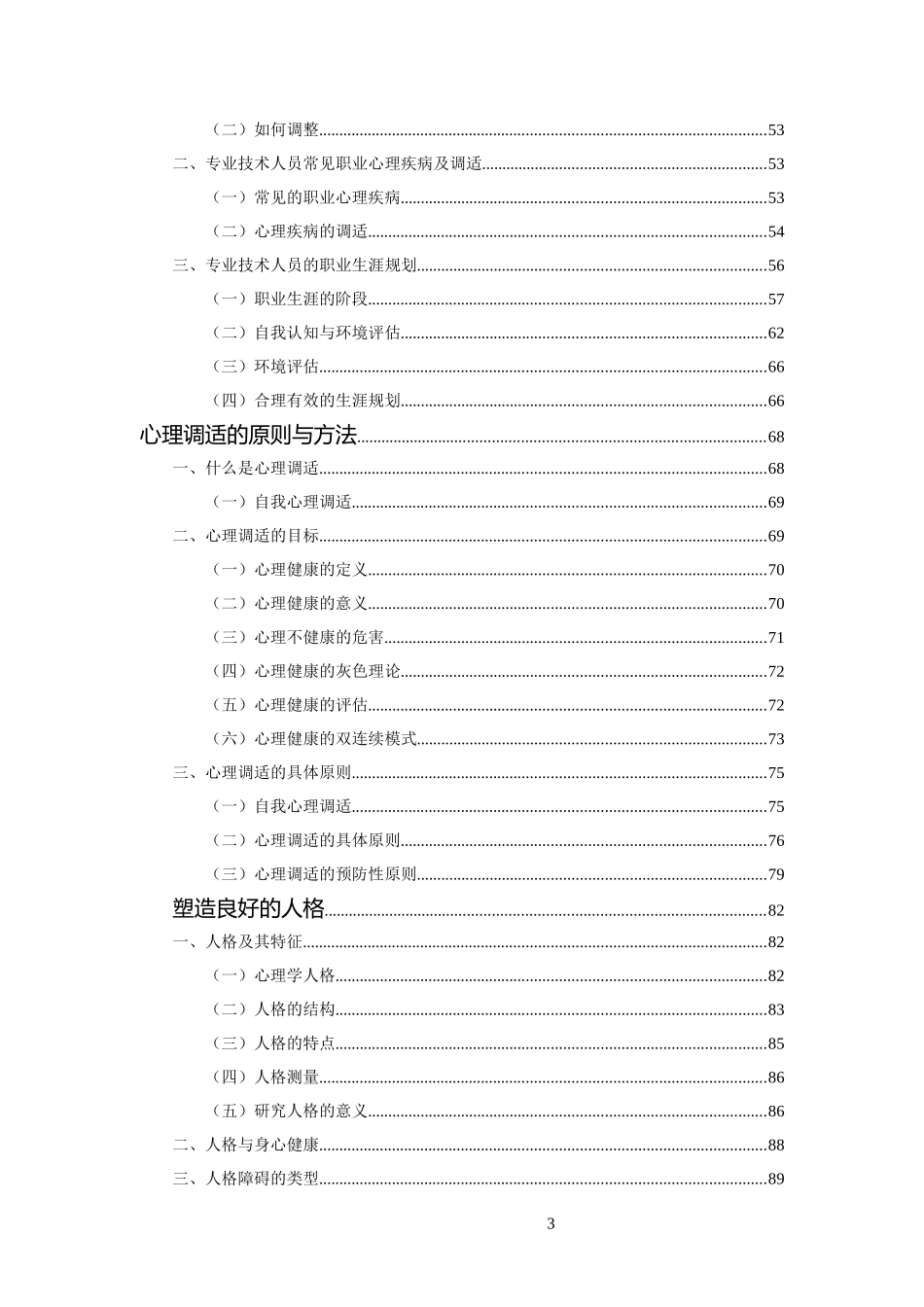 XXXX年泸州市专业技术人员公需科目培训讲义汇编_第3页