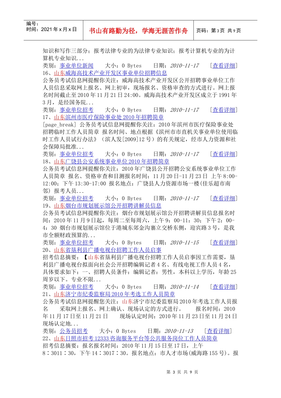 人力资源-2022XXXX年11月山东省最新招聘考试信息_第3页