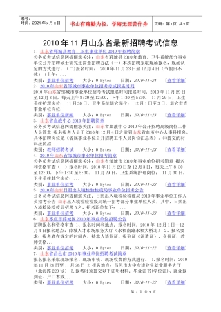 人力资源-2022XXXX年11月山东省最新招聘考试信息