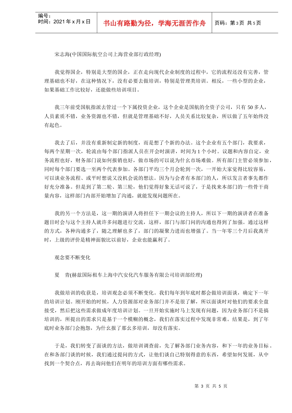 各企业人力经理讲培训之道(DOC5)_第3页