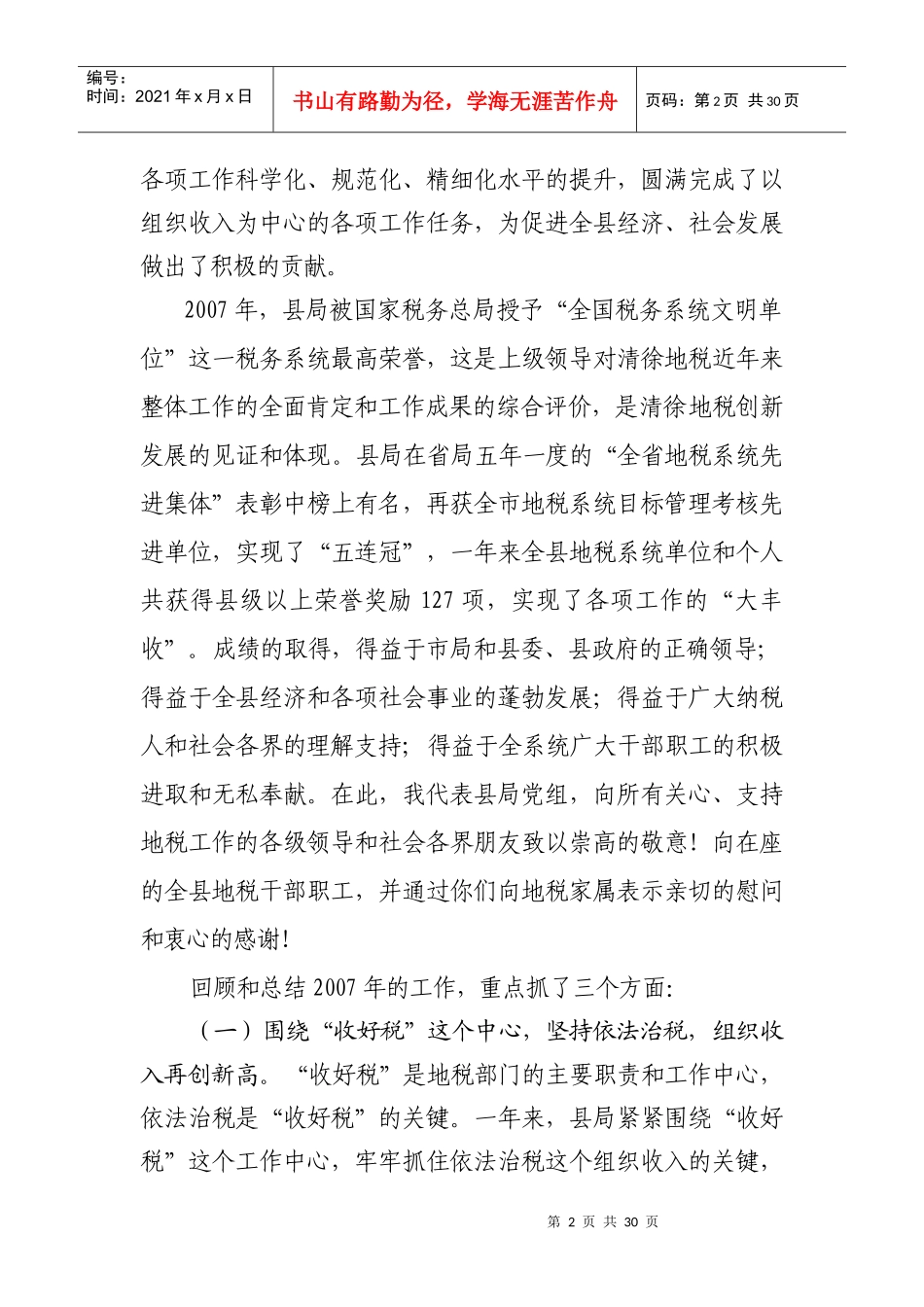 在全县地税工作会议上的讲话_第2页