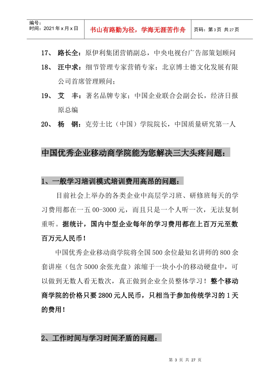 中国优秀企业与成功人士培训整体解决方案_第3页