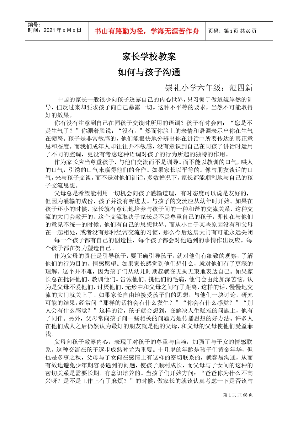 如何与孩子沟通_第1页