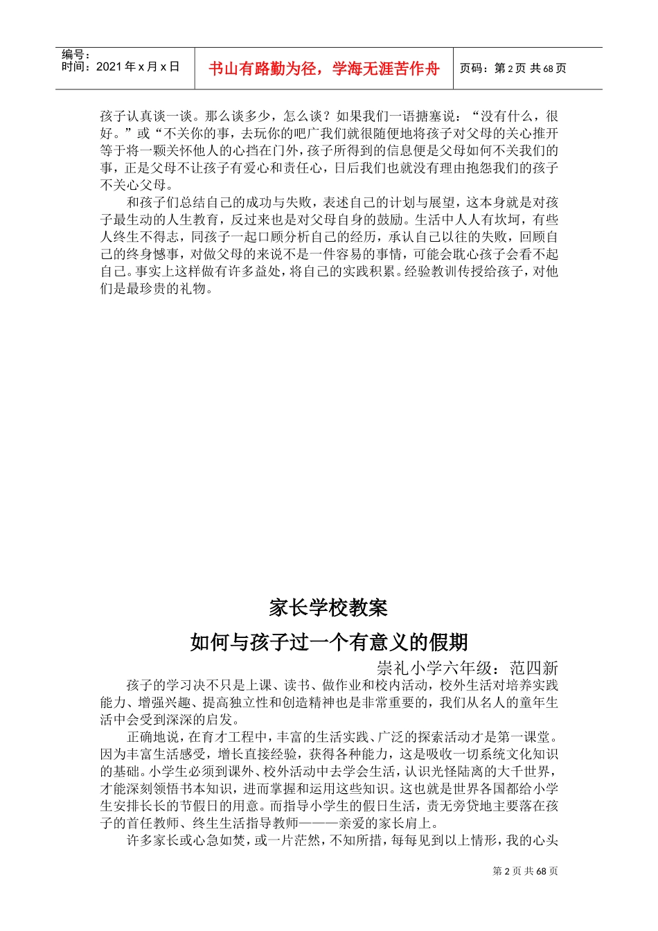 如何与孩子沟通_第2页