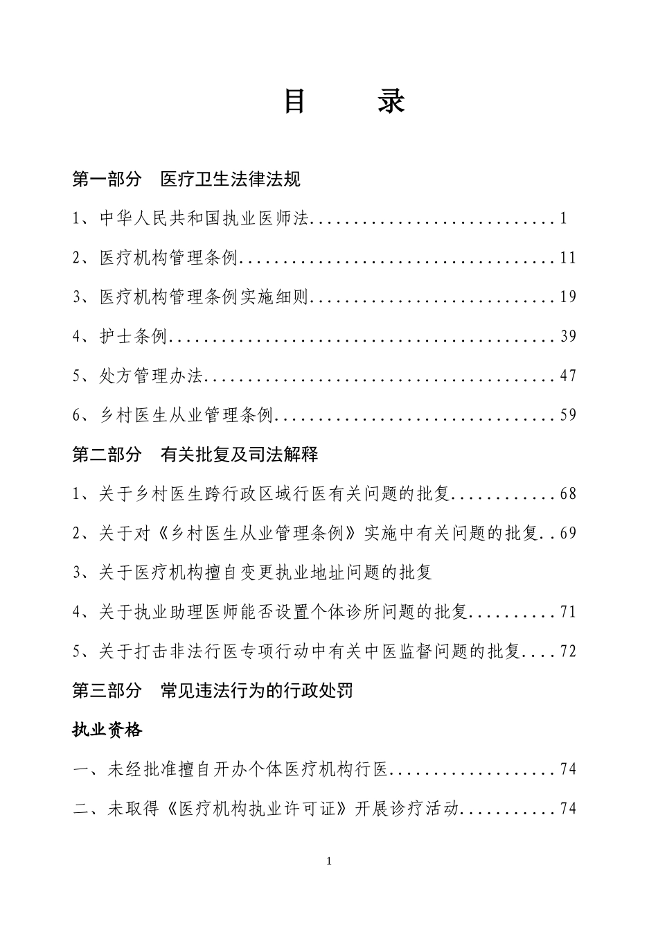 医疗机构卫生监督工作手册_第1页