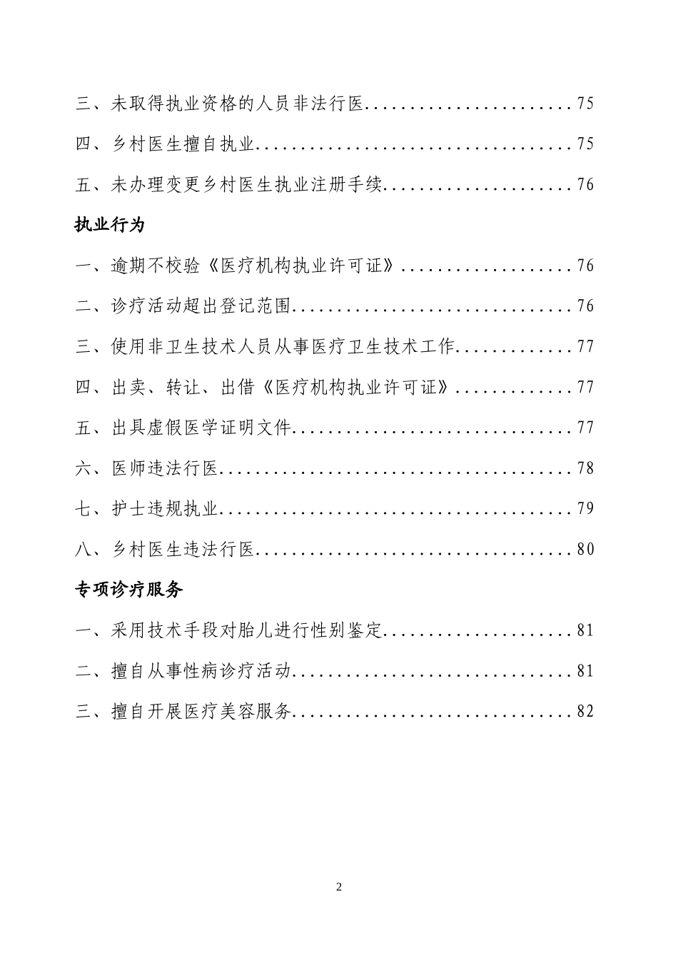 医疗机构卫生监督工作手册_第2页