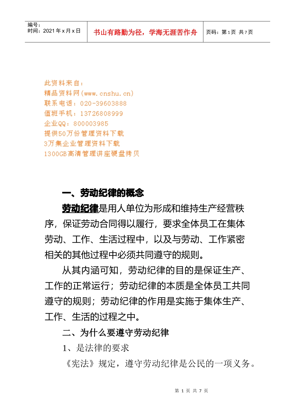 企业员工管理知识_第1页