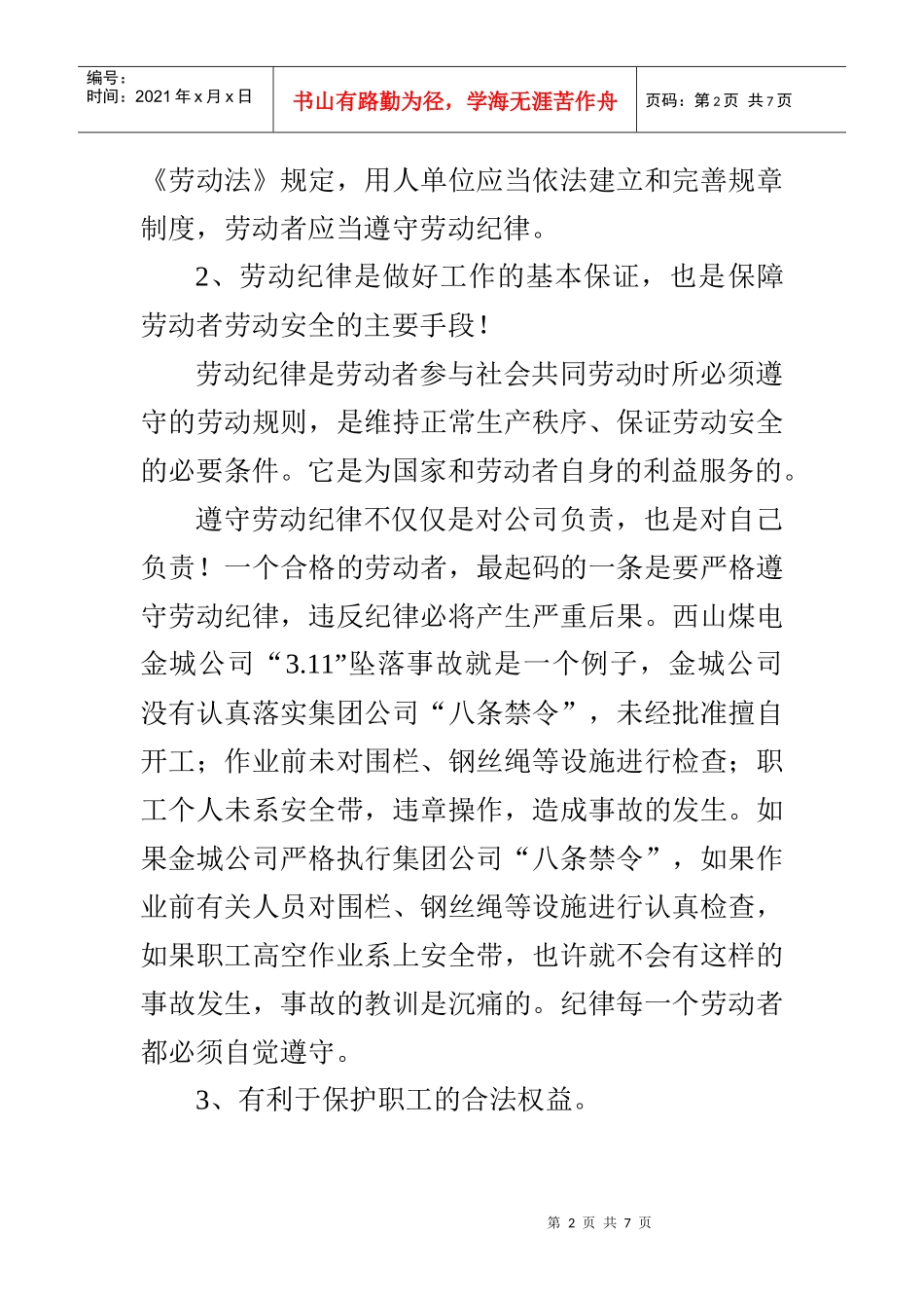 企业员工管理知识_第2页