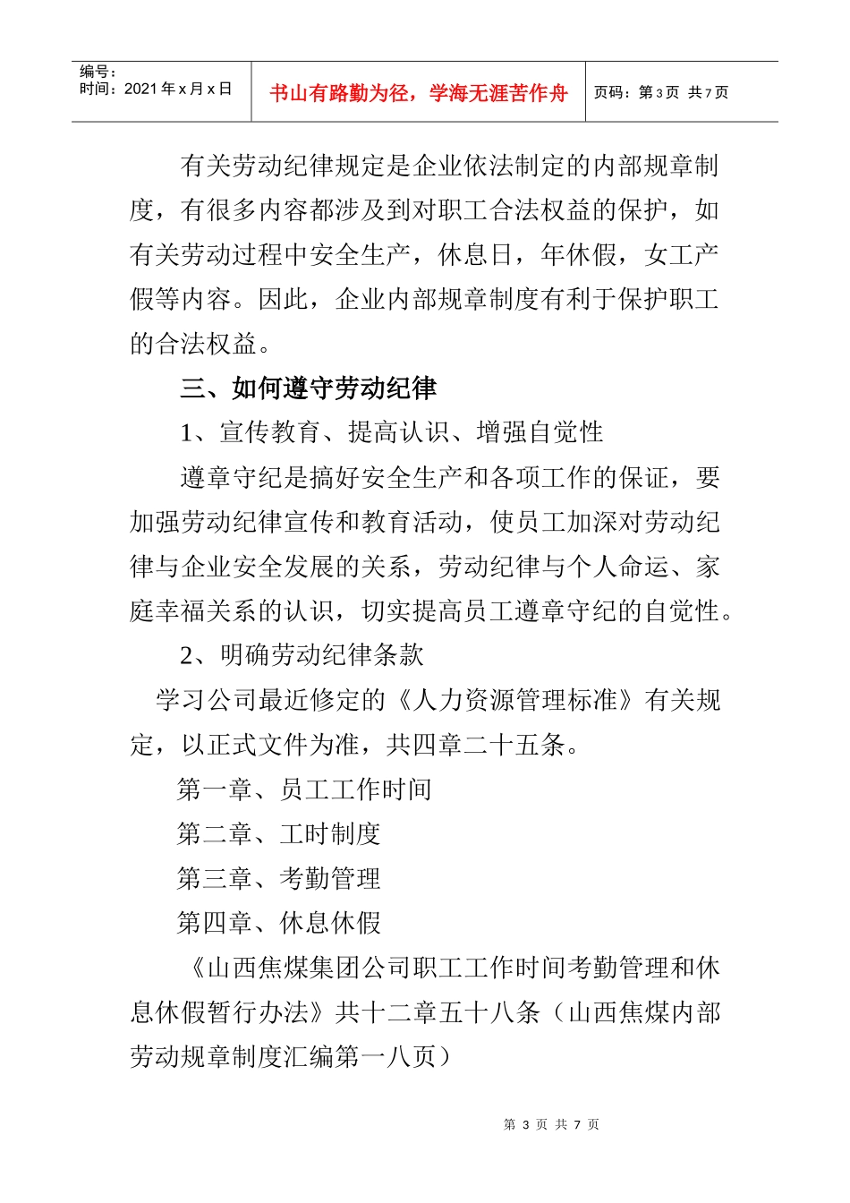 企业员工管理知识_第3页