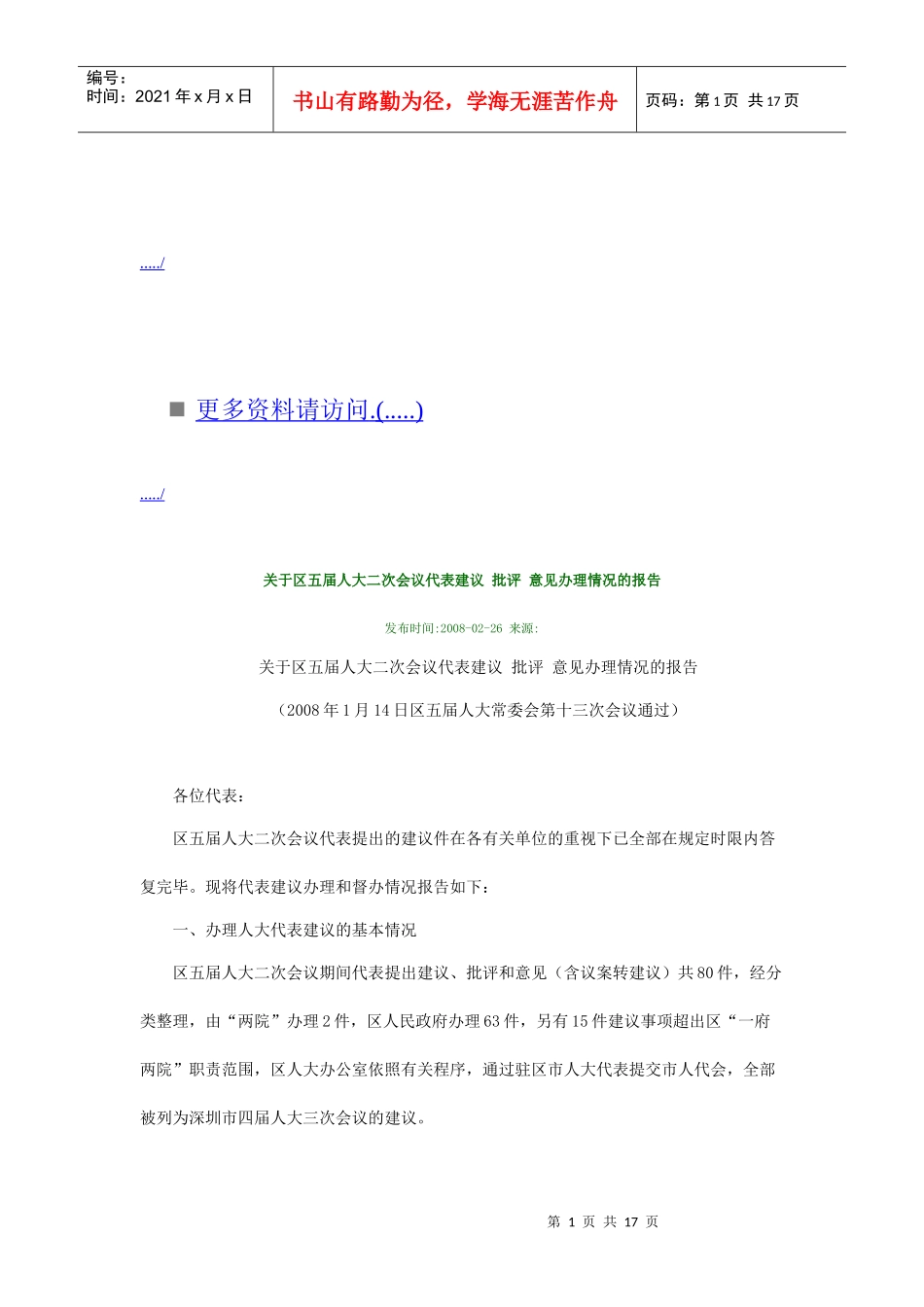 区五届人大二次会议报告_第1页