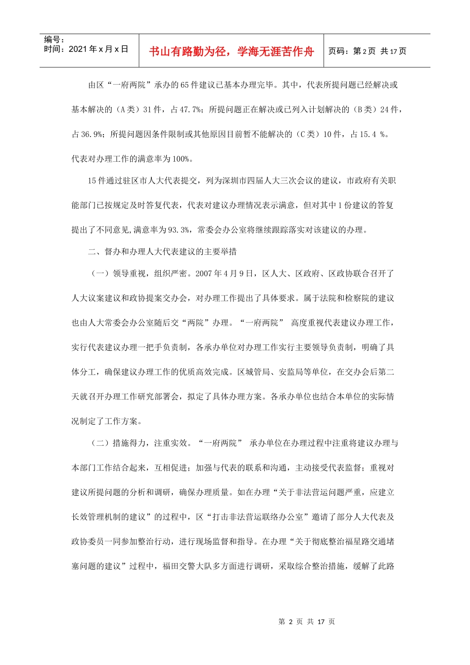 区五届人大二次会议报告_第2页