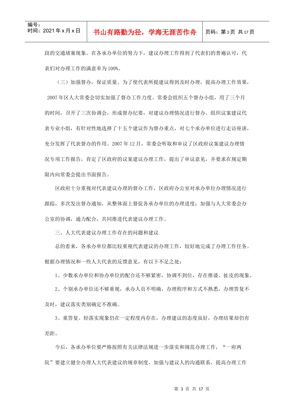 区五届人大二次会议报告_第3页