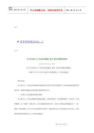 区五届人大二次会议报告