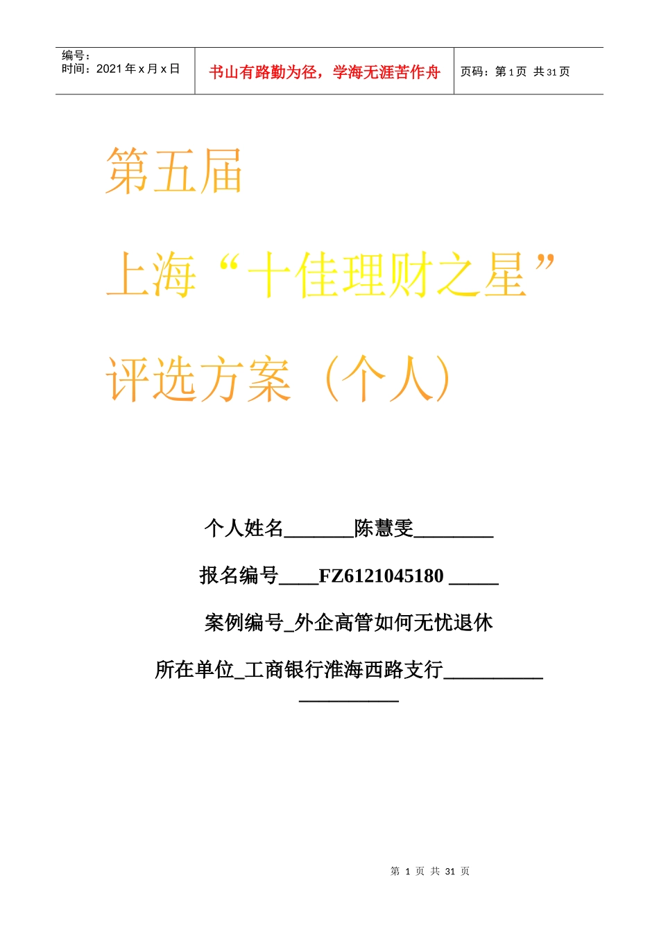 个人理财规划报告_第1页