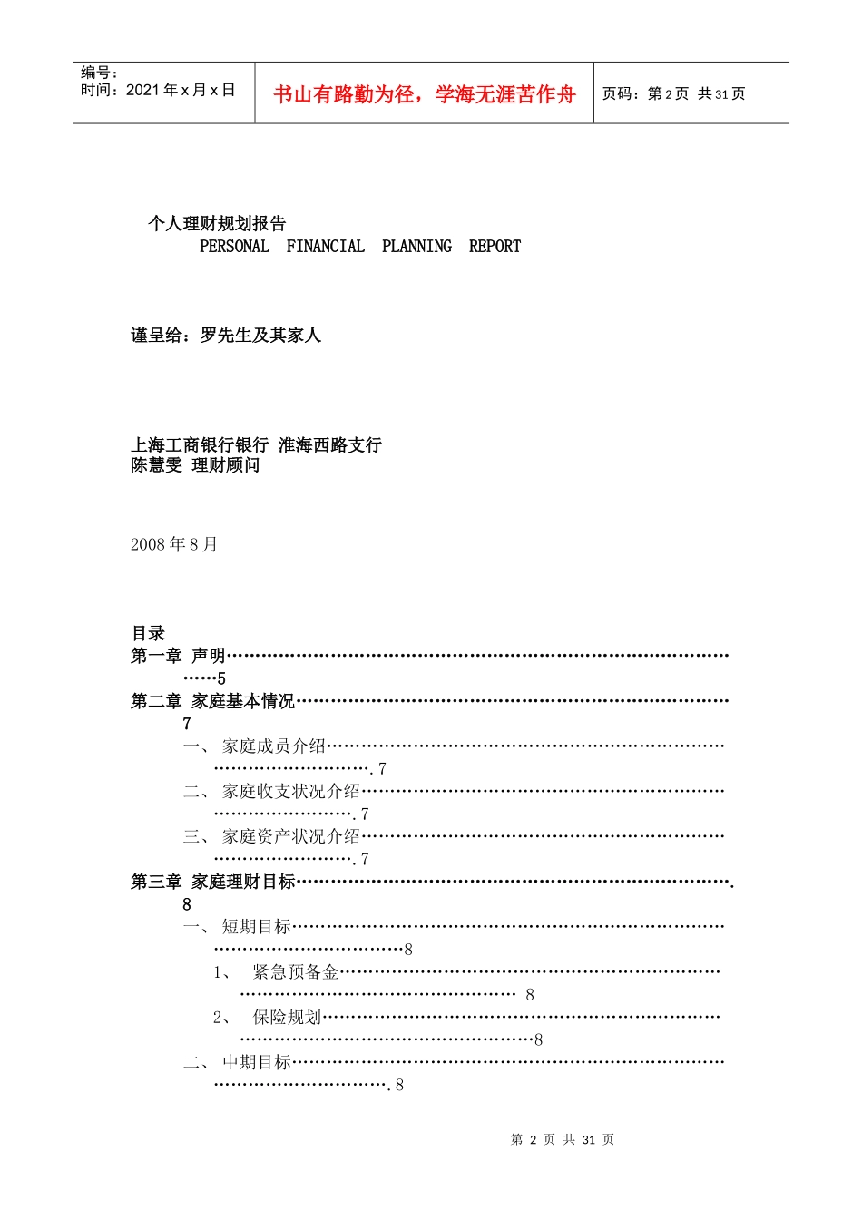 个人理财规划报告_第2页