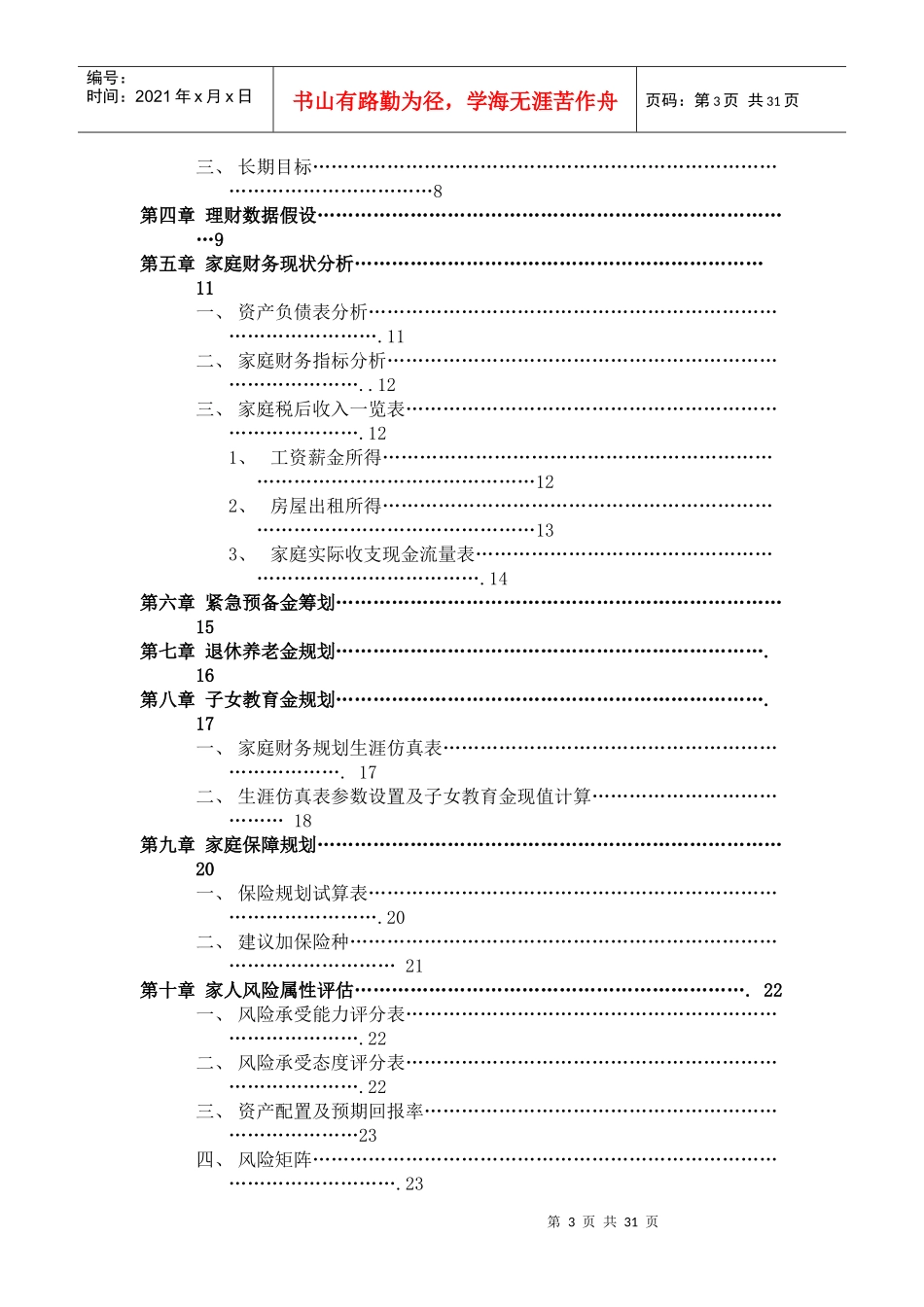 个人理财规划报告_第3页