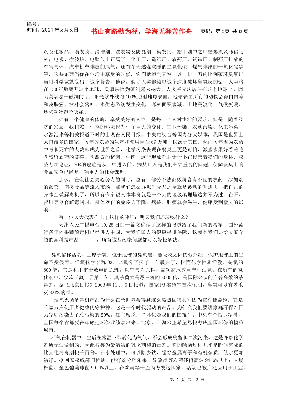 家居除味杀菌解毒多功能活氧机会议营销演讲稿_第2页