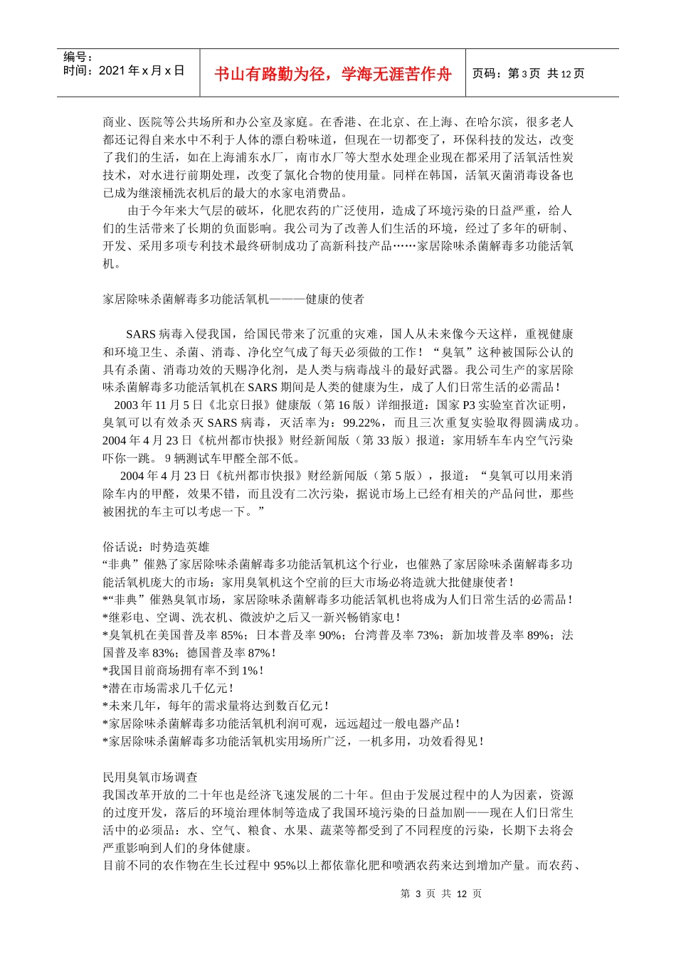 家居除味杀菌解毒多功能活氧机会议营销演讲稿_第3页