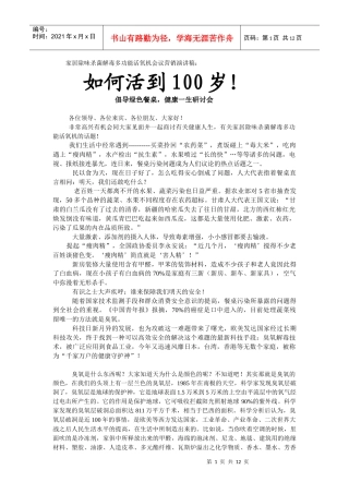 家居除味杀菌解毒多功能活氧机会议营销演讲稿