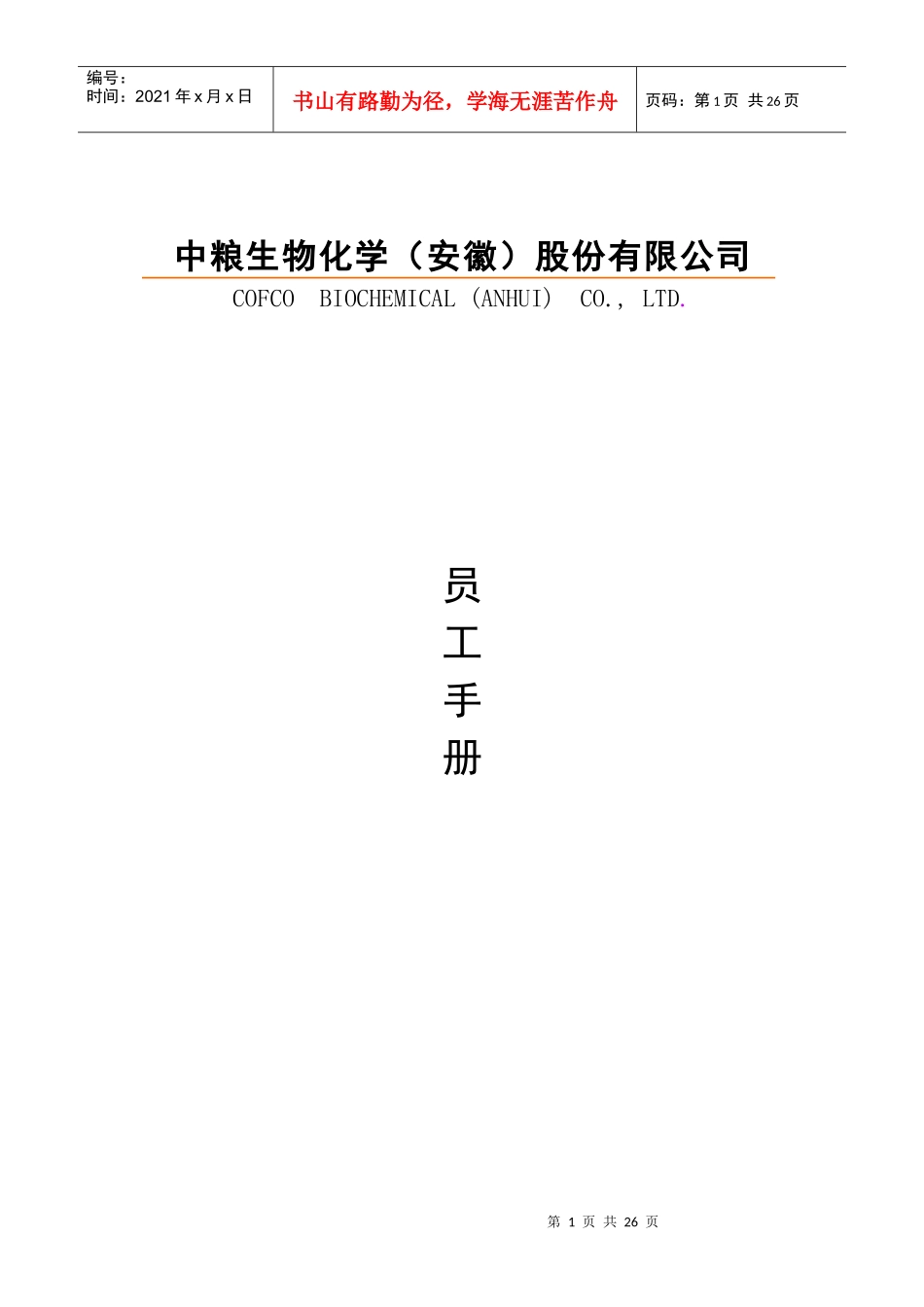 员工手册(615版)(4)_第1页