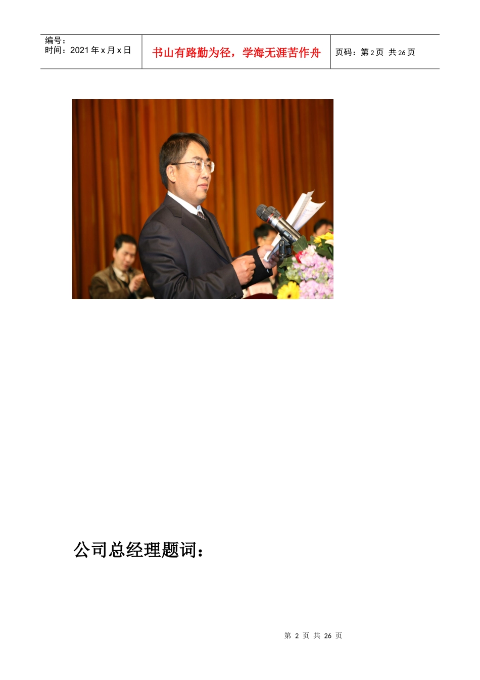 员工手册(615版)(4)_第2页