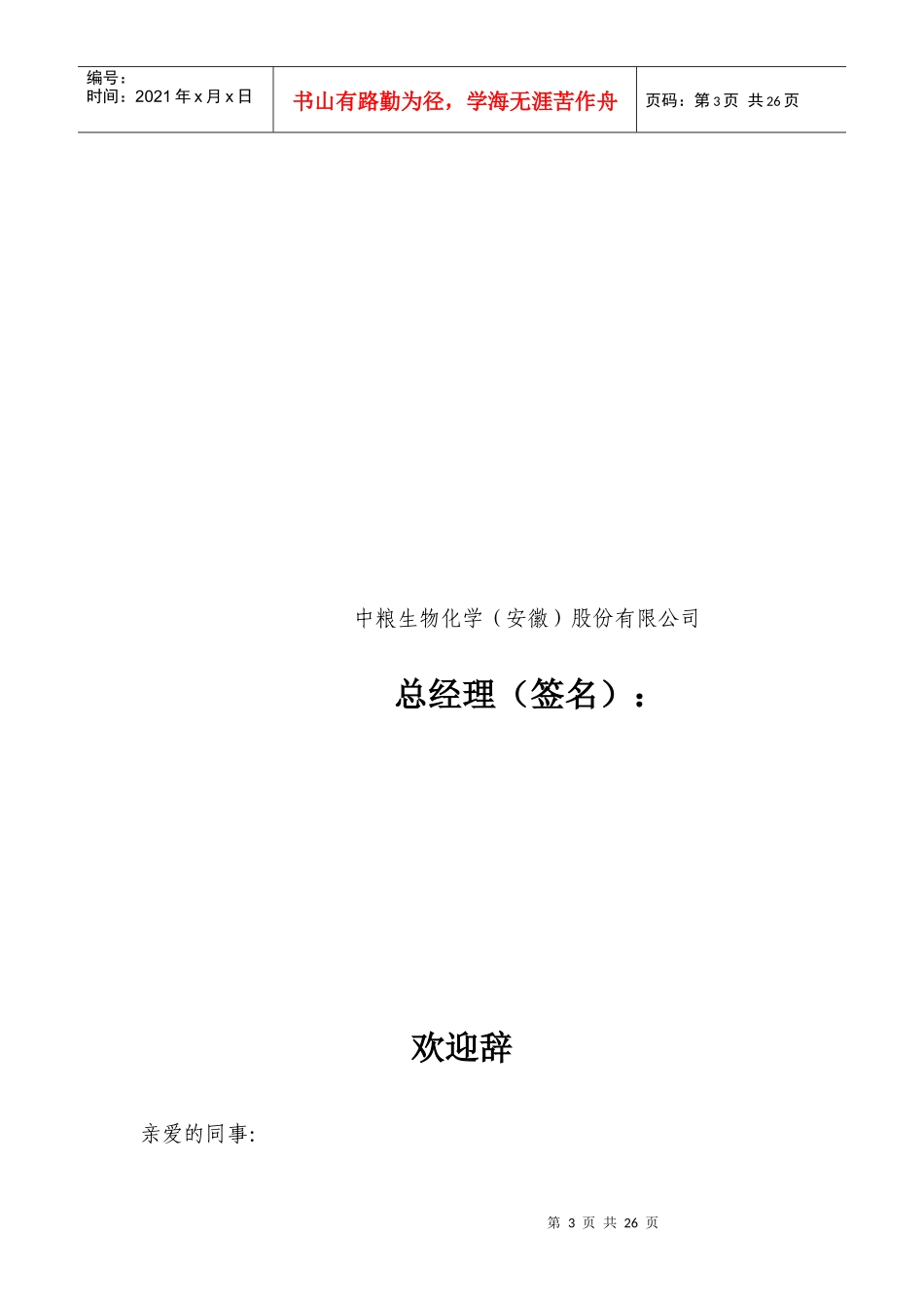 员工手册(615版)(4)_第3页