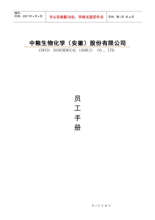 员工手册(615版)(4)