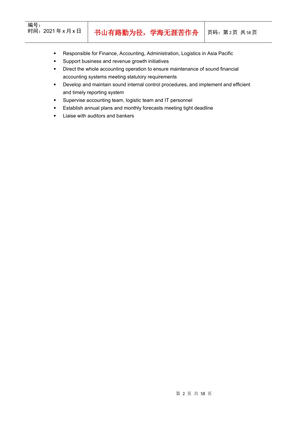 全套职位描述(英文版)_第2页