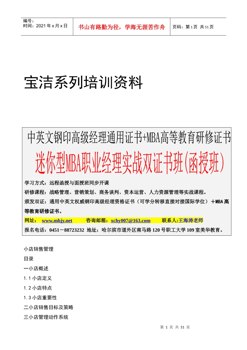 宝洁培训教程---建议收藏_第1页