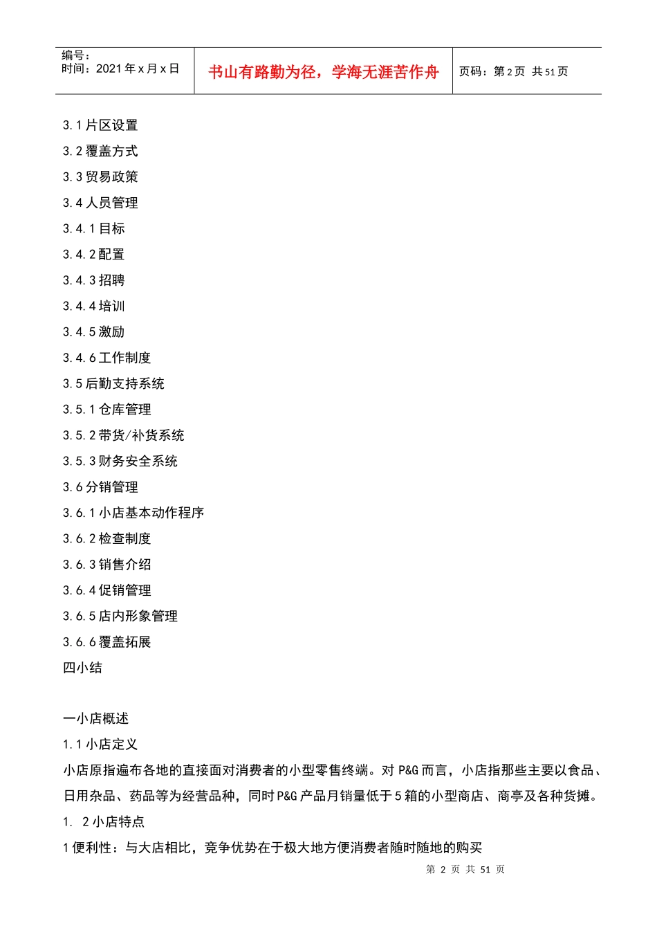 宝洁培训教程---建议收藏_第2页