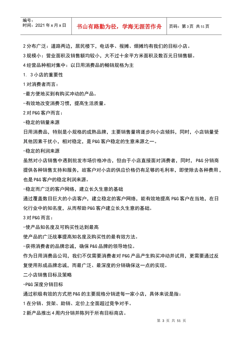 宝洁培训教程---建议收藏_第3页