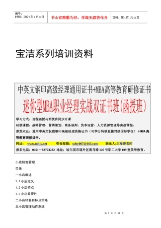 宝洁培训教程---建议收藏