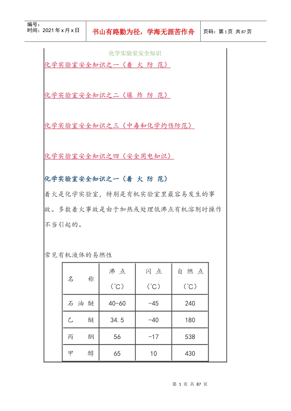 安全常识培训资料_第1页