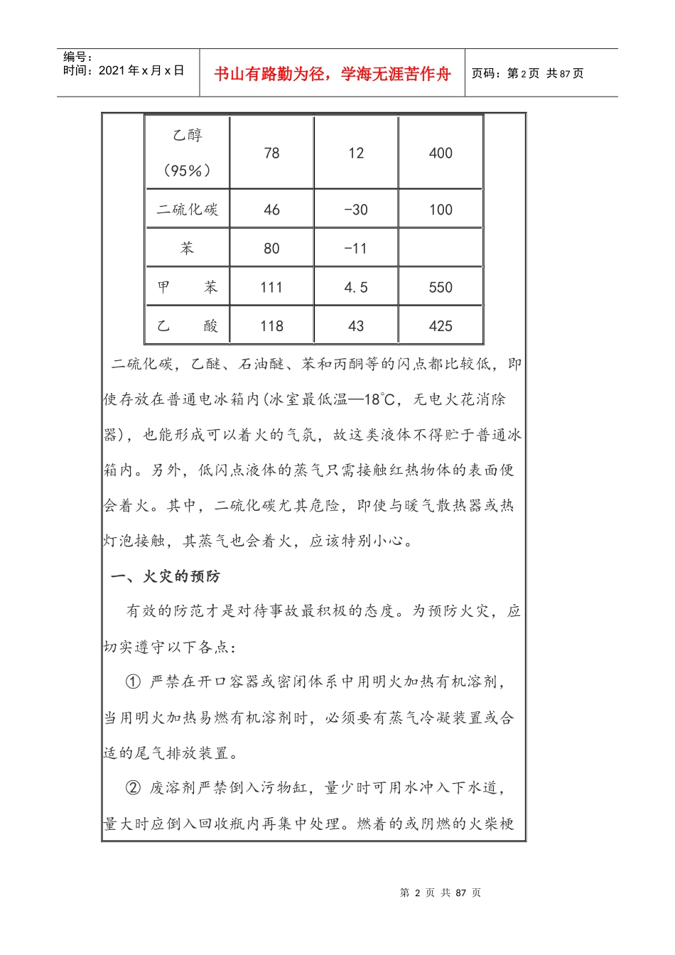 安全常识培训资料_第2页