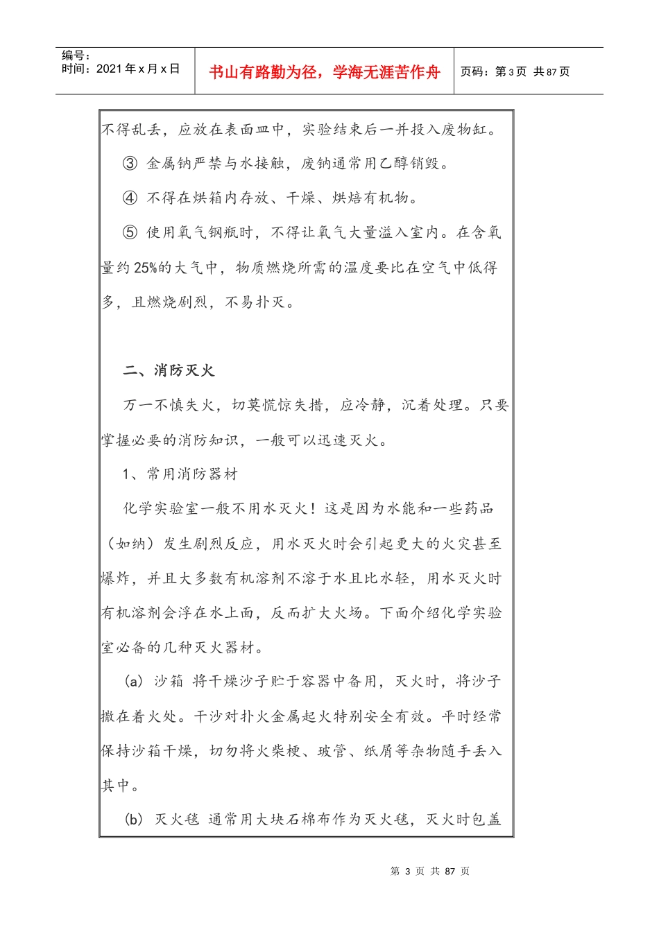 安全常识培训资料_第3页