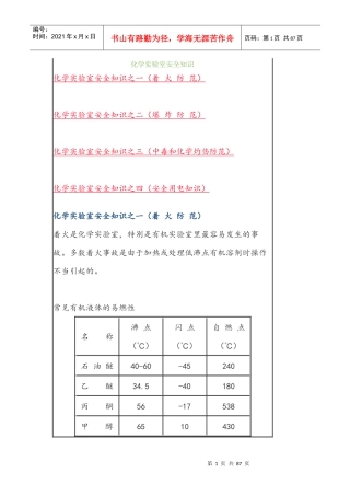 安全常识培训资料