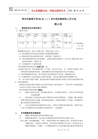常州市新桥中学09-10(二)初中政治教研组工作计划
