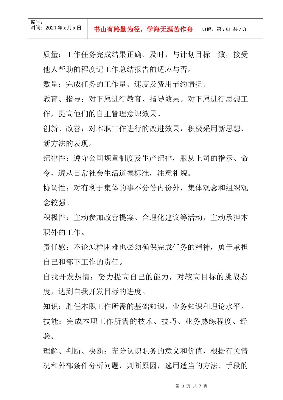 企业人事评估的指标体系与权重体系_第3页
