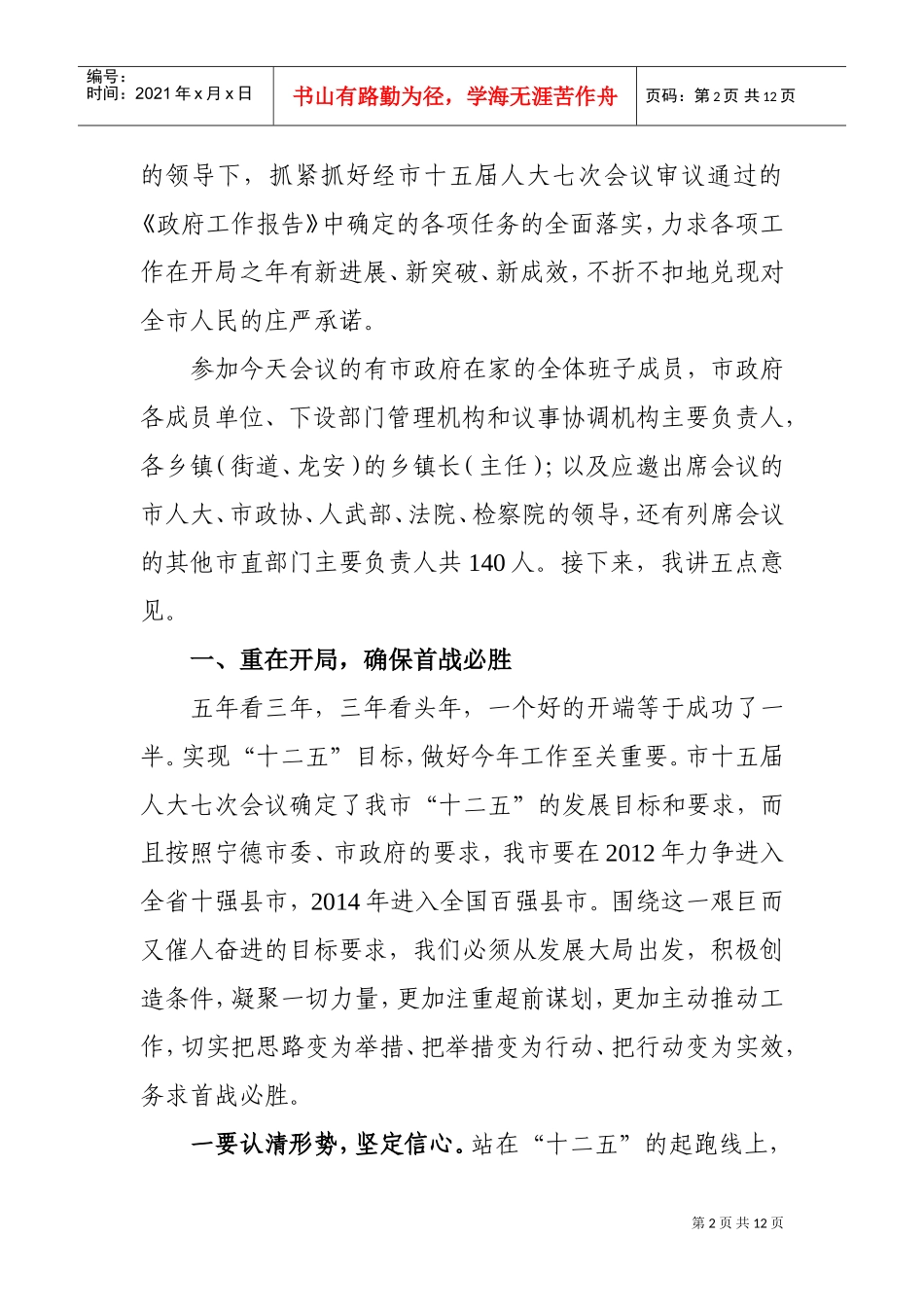 市政府全体成员会议_第2页