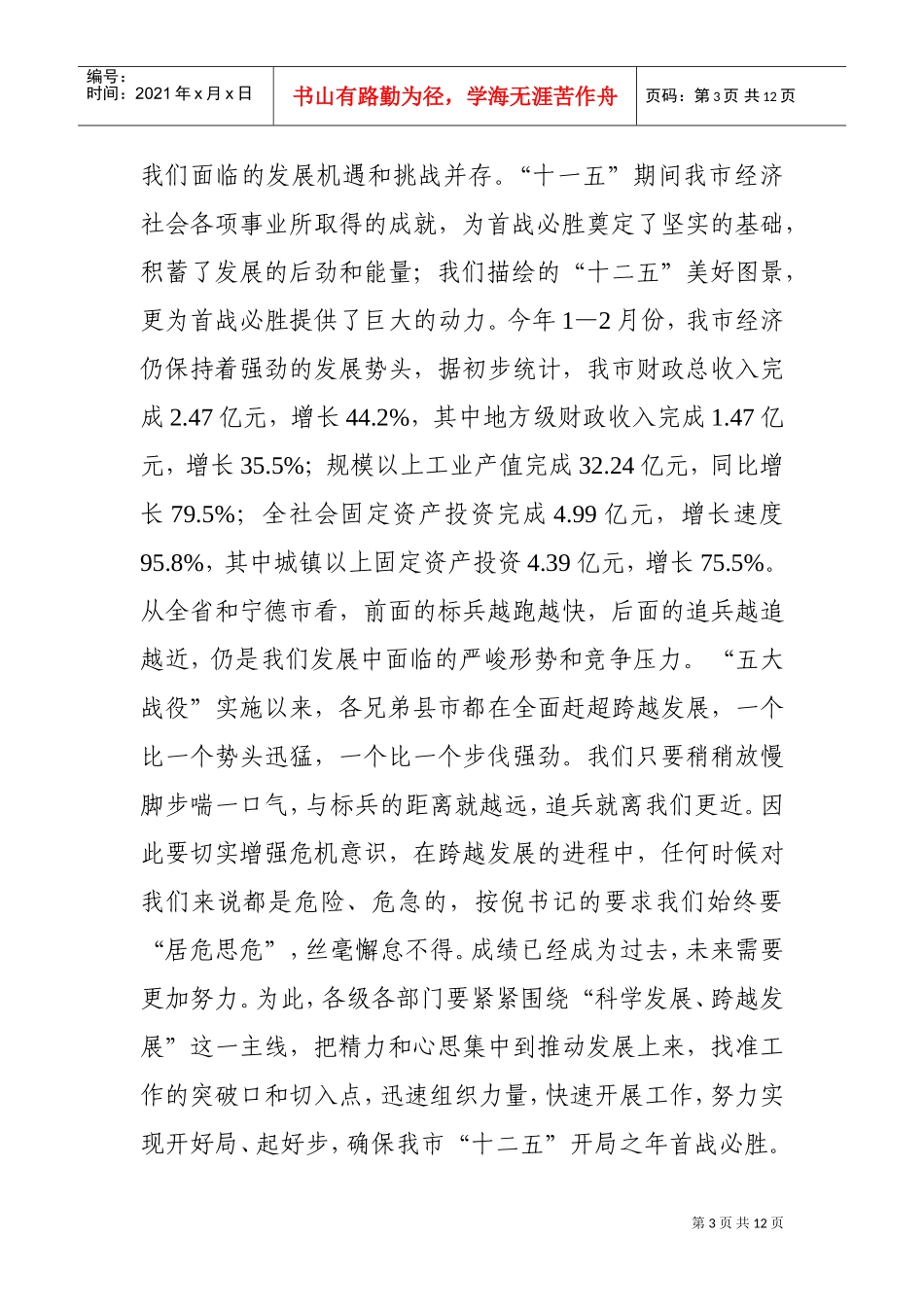 市政府全体成员会议_第3页