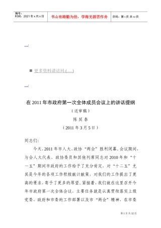 市政府全体成员会议