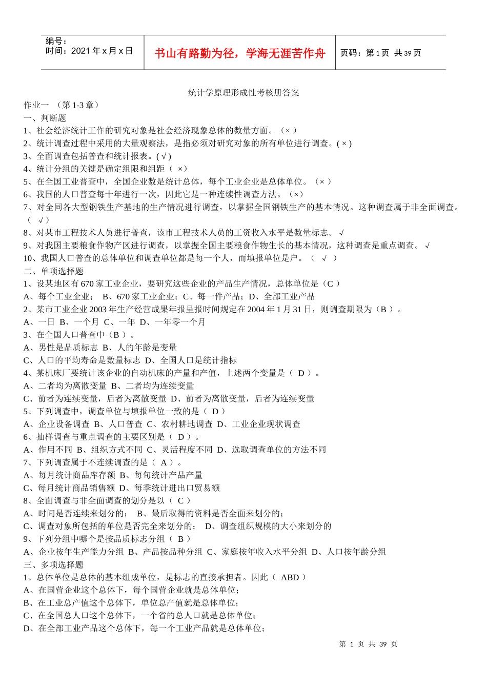 X年电大统计学原理形成性考核册答案_第1页