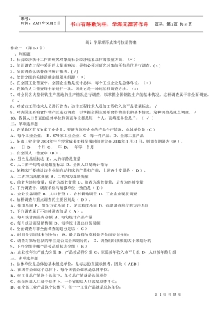 X年电大统计学原理形成性考核册答案