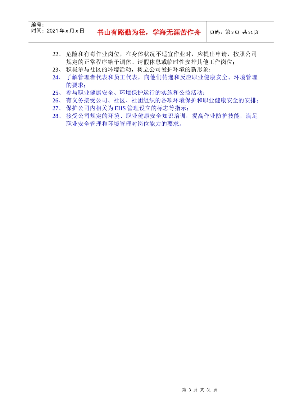 人力资源-2022441-1EHS管理岗位职责与权限_第3页