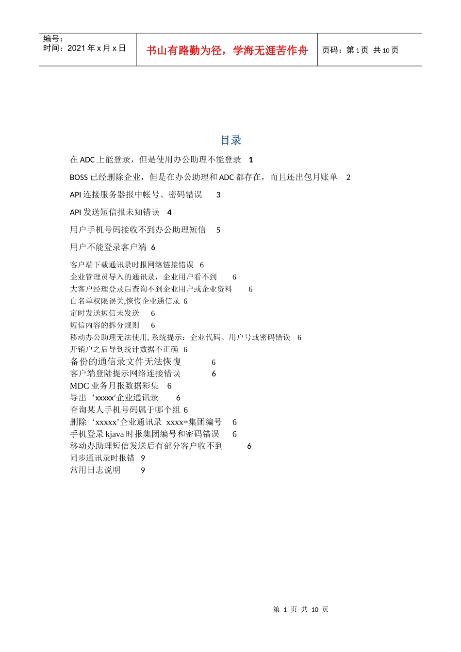 企业助理FAQ_第1页