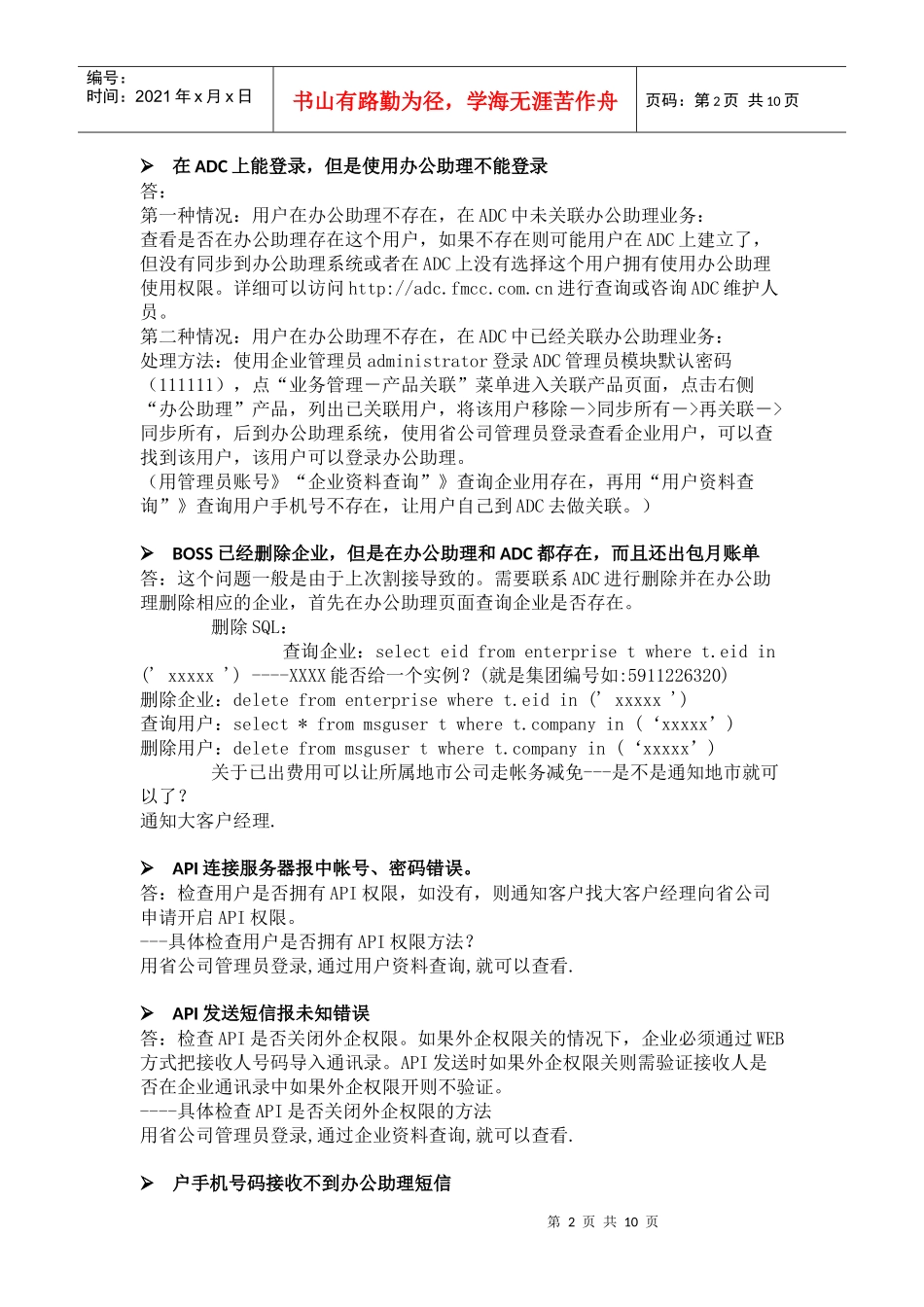 企业助理FAQ_第2页