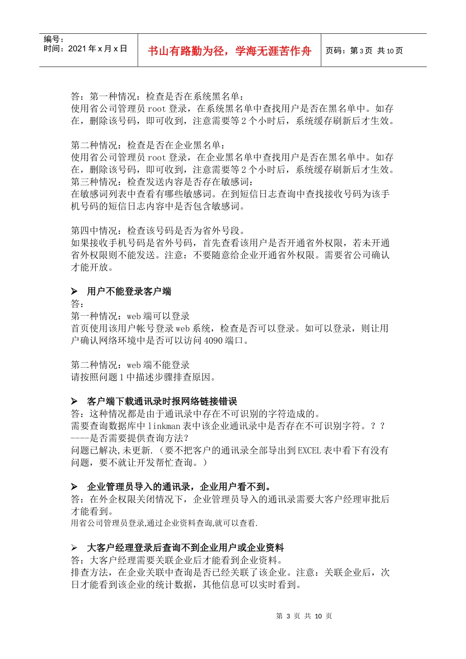 企业助理FAQ_第3页