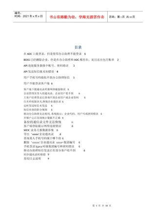 企业助理FAQ