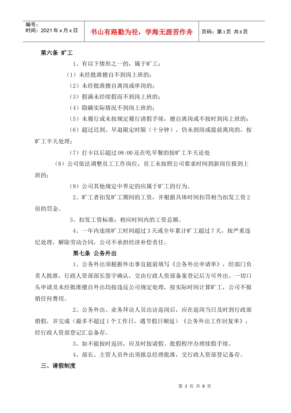 人力资源-2022005-中汉高科员工考勤及休假制度(1)_第3页