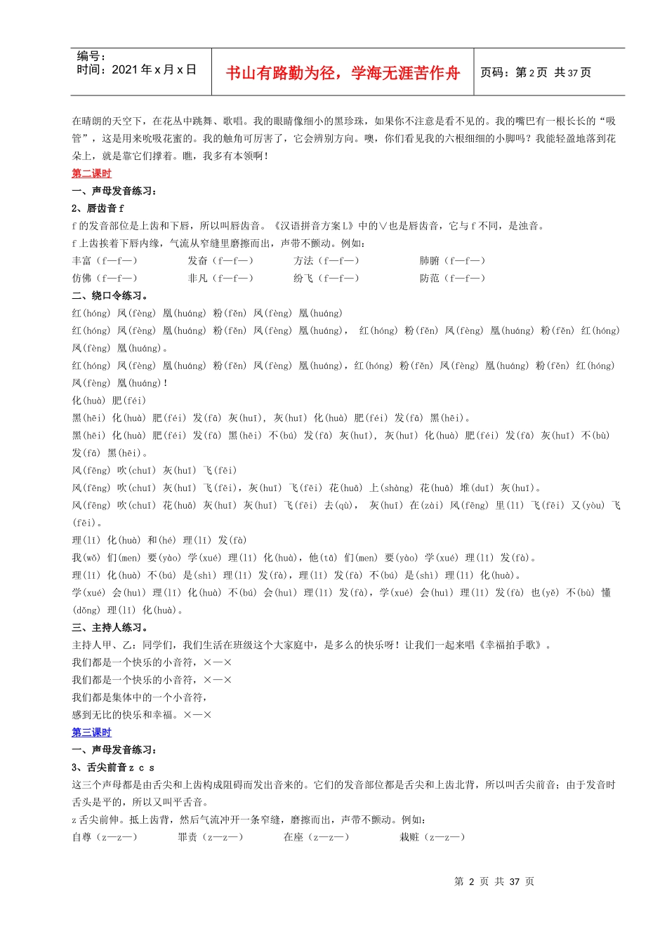 小主持人培训资料32961862_第2页